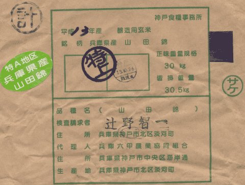 Rice Bag Label