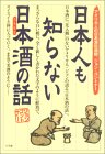 Japanese-language Sake Book. Buy Online at Amazon. Book by John Gauntner.