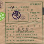 Bagged Rice showing inspection stamps