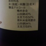 Six Percent Gohyakumangoku