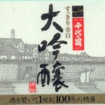 Chiyonosono Daiginjo